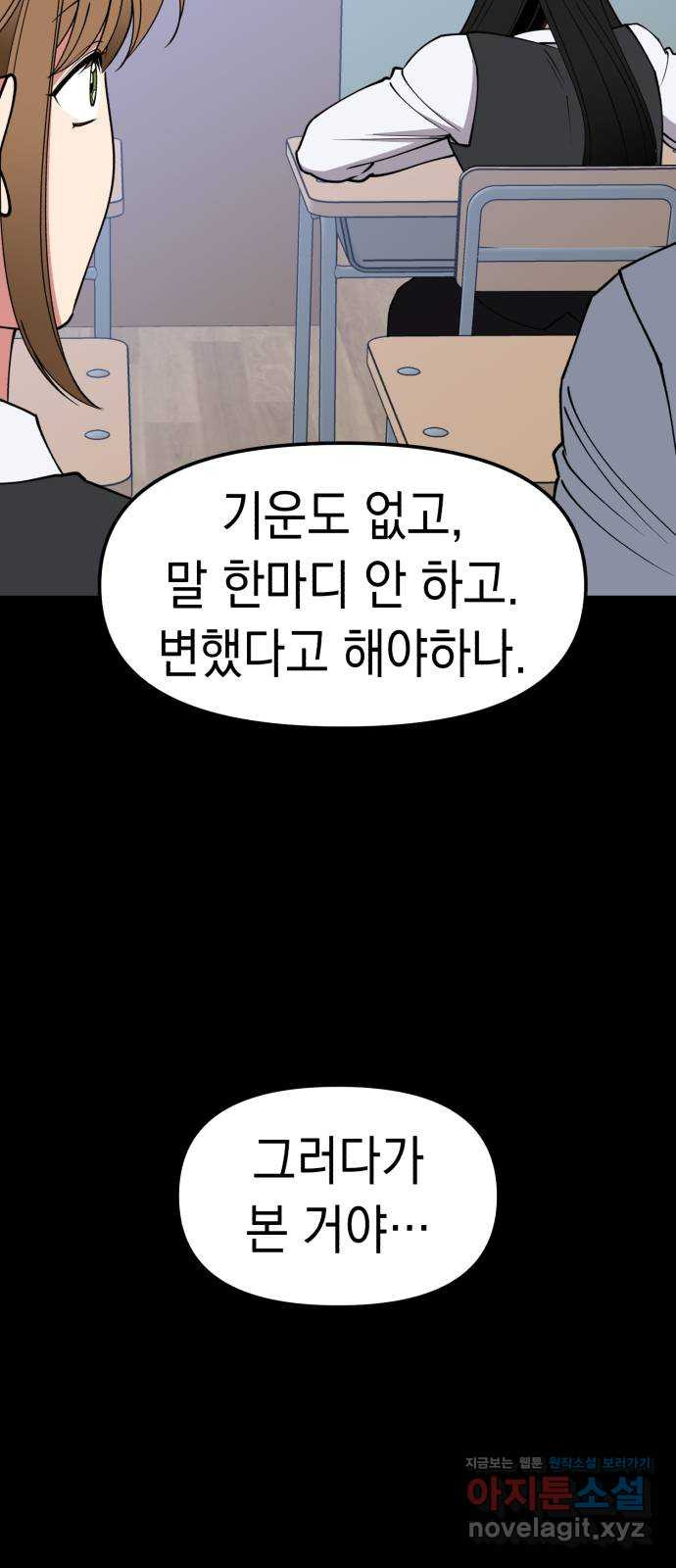 여친을 찾아서 46. 그 날의 진실 - 웹툰 이미지 13