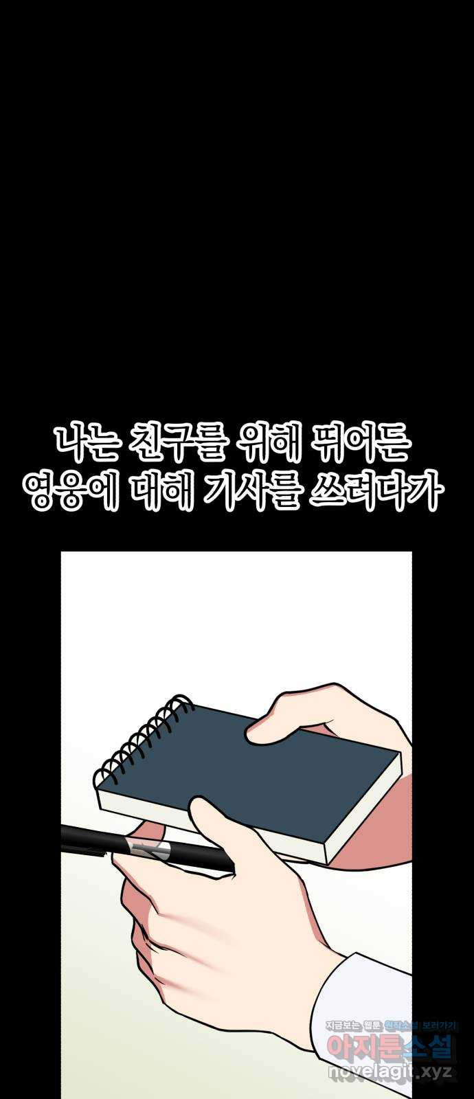 여친을 찾아서 46. 그 날의 진실 - 웹툰 이미지 16