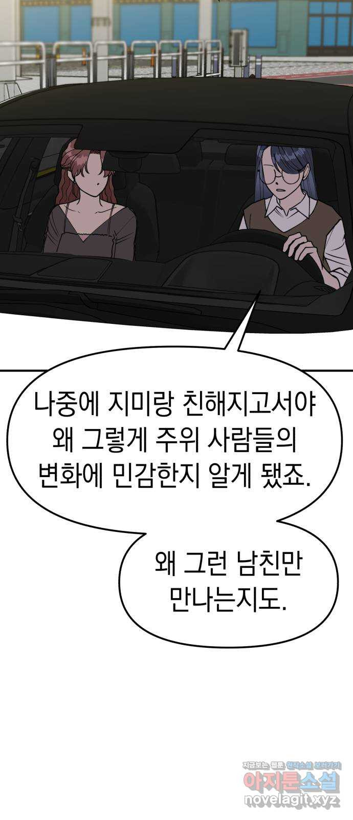 여친을 찾아서 46. 그 날의 진실 - 웹툰 이미지 18