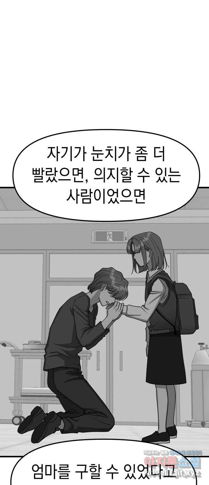 여친을 찾아서 46. 그 날의 진실 - 웹툰 이미지 21