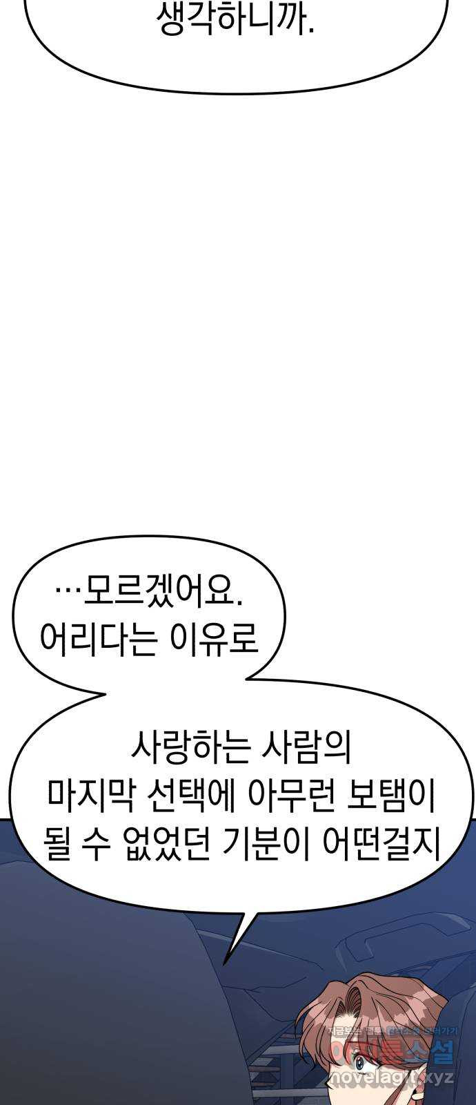 여친을 찾아서 46. 그 날의 진실 - 웹툰 이미지 22