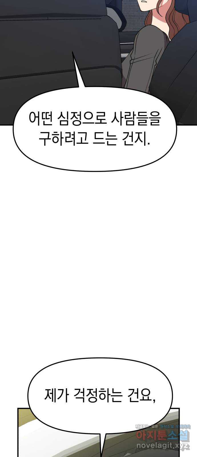 여친을 찾아서 46. 그 날의 진실 - 웹툰 이미지 23