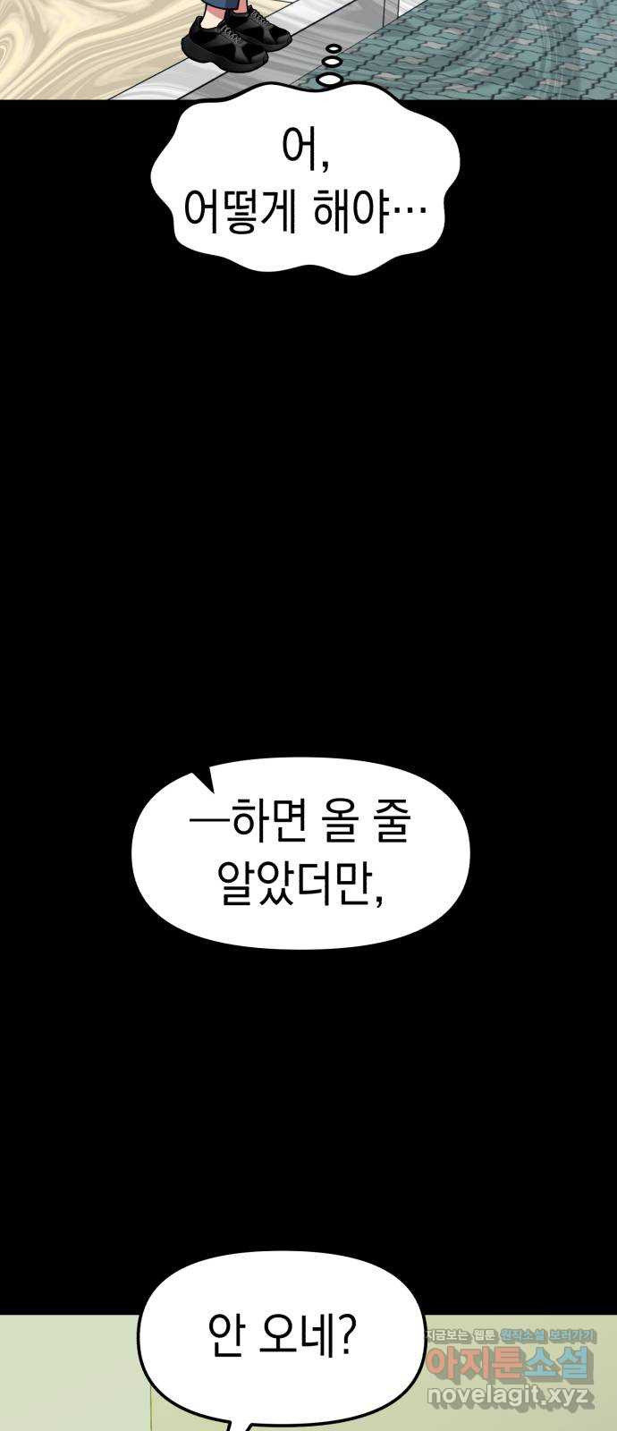 여친을 찾아서 46. 그 날의 진실 - 웹툰 이미지 59