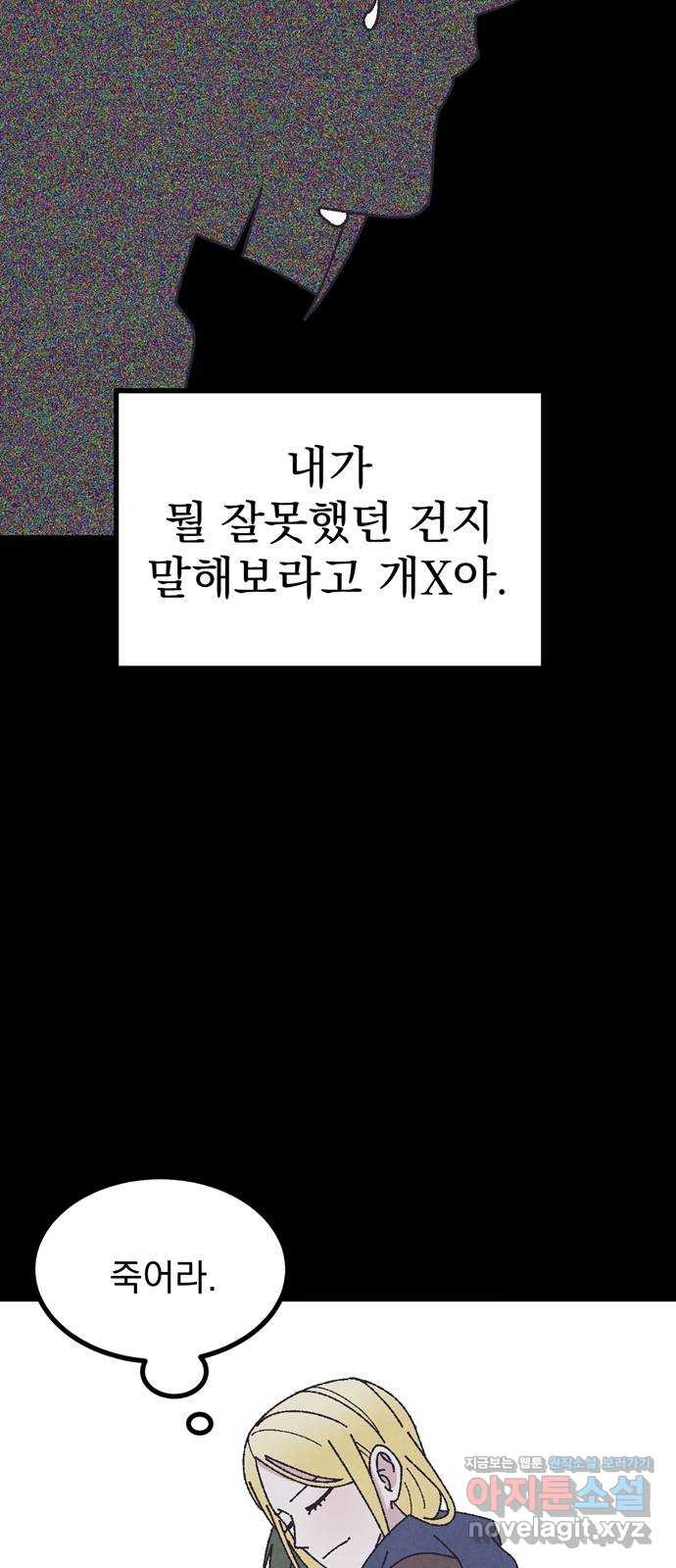 썩은 핑크의 법칙 특별편 1화 - 웹툰 이미지 23