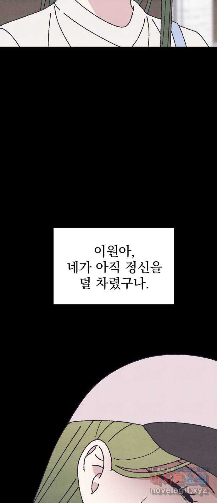 썩은 핑크의 법칙 특별편 1화 - 웹툰 이미지 57