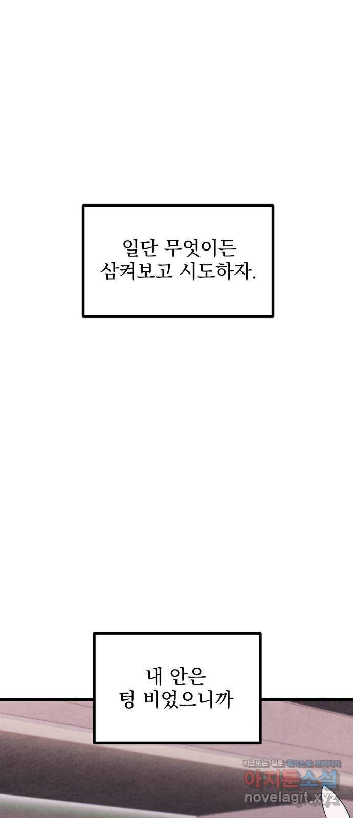 썩은 핑크의 법칙 특별편 1화 - 웹툰 이미지 83