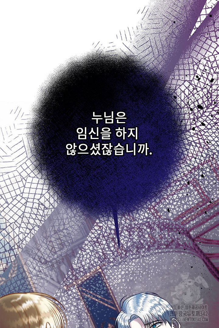 성기사의 첫날밤을 가진 악녀가 되었다 35화 - 웹툰 이미지 94