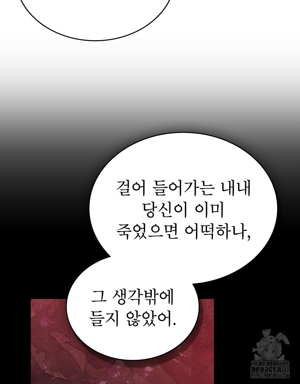 합법적 악역의 사정 89화 - 웹툰 이미지 82