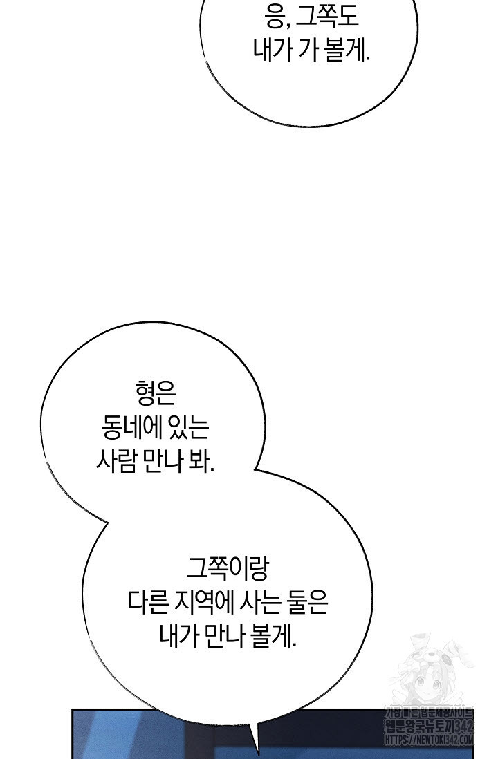 터치업 39화 - 웹툰 이미지 56