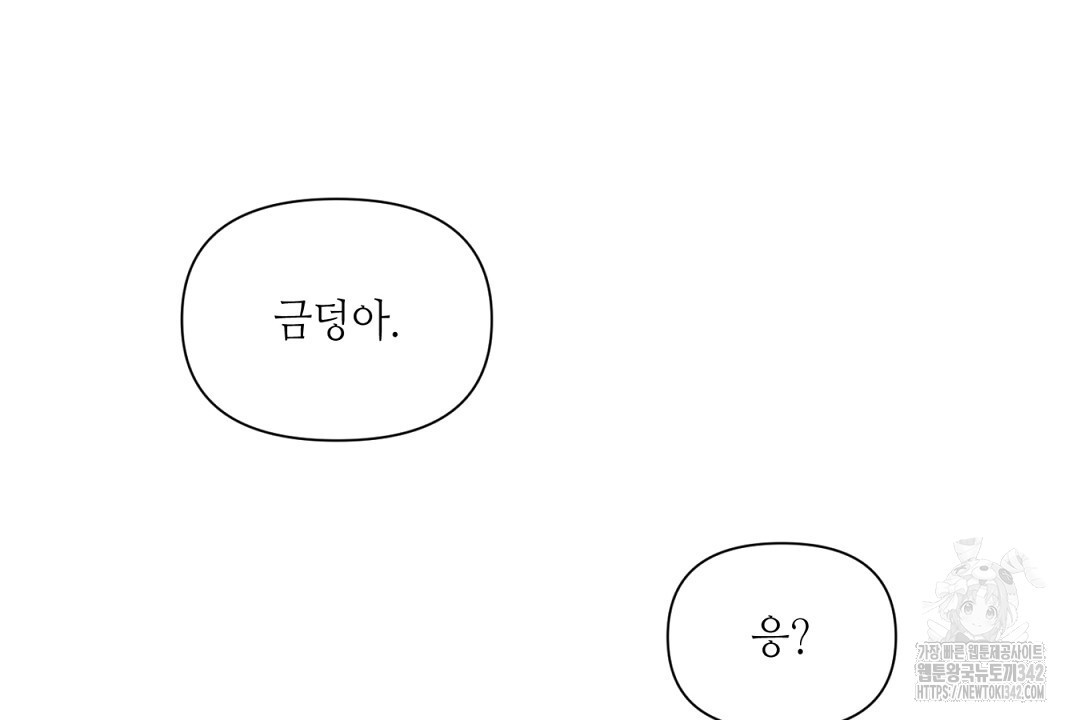 캔 낫 헬프 잇 외전 16화 - 웹툰 이미지 94