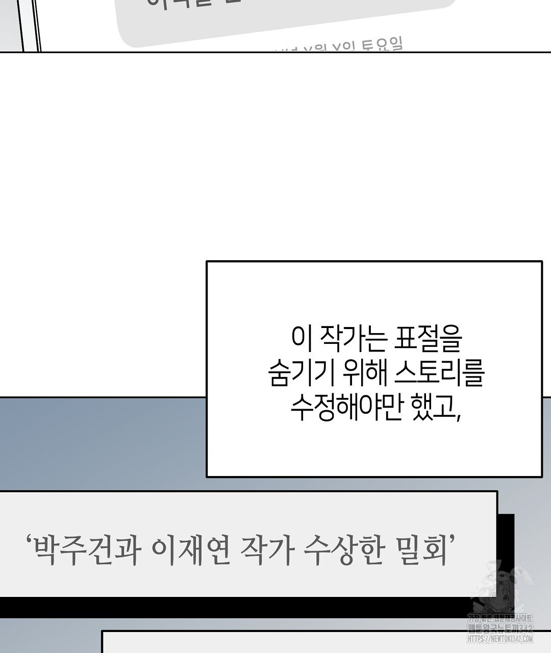 비터 스윗 스윗 달링 64화 - 웹툰 이미지 55