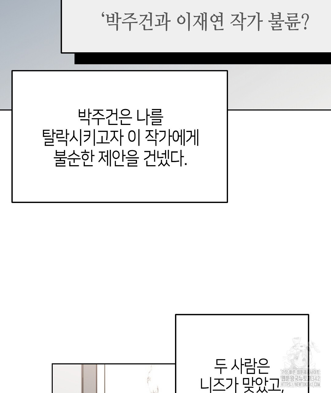 비터 스윗 스윗 달링 64화 - 웹툰 이미지 56