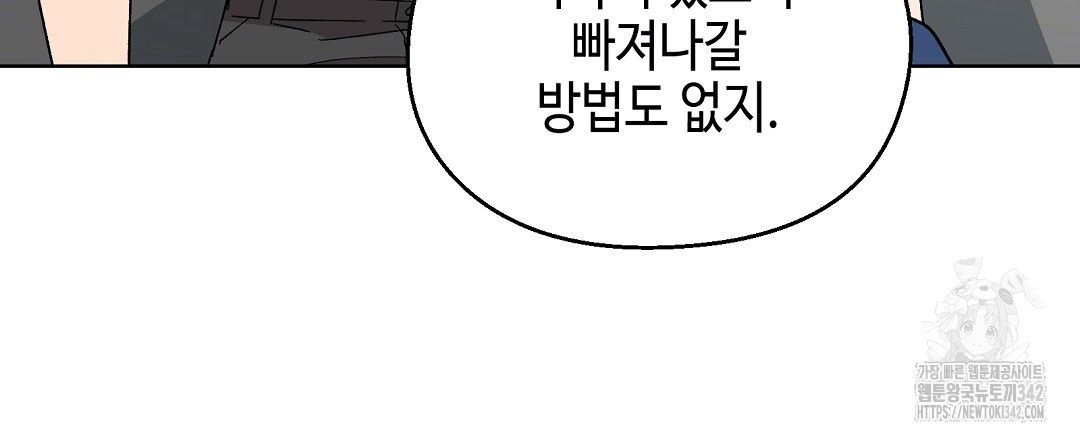 비터 스윗 스윗 달링 64화 - 웹툰 이미지 60