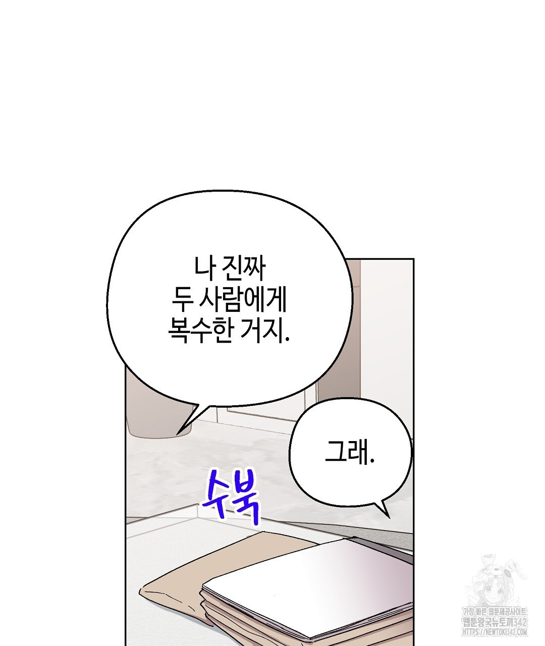 비터 스윗 스윗 달링 64화 - 웹툰 이미지 61