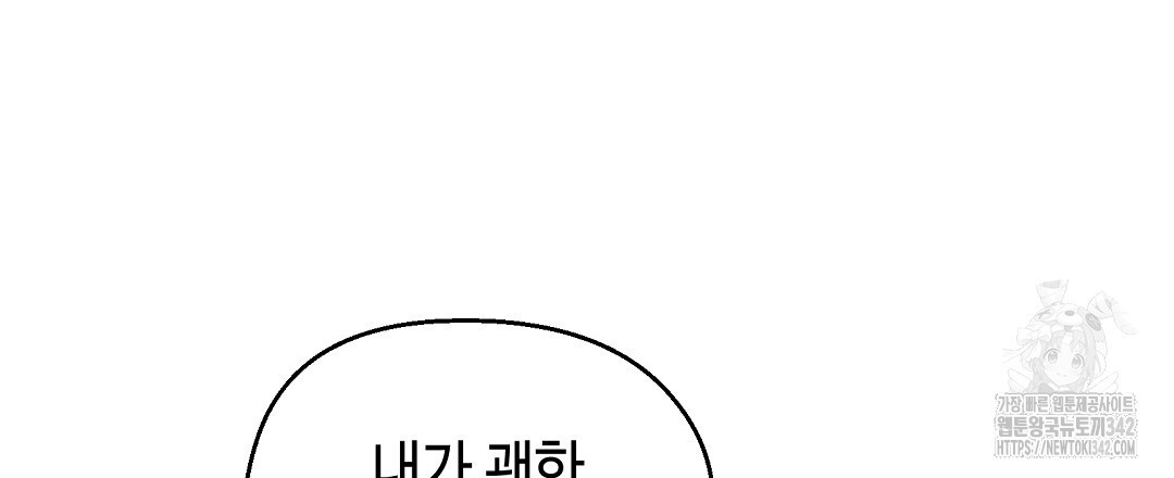 비터 스윗 스윗 달링 64화 - 웹툰 이미지 117