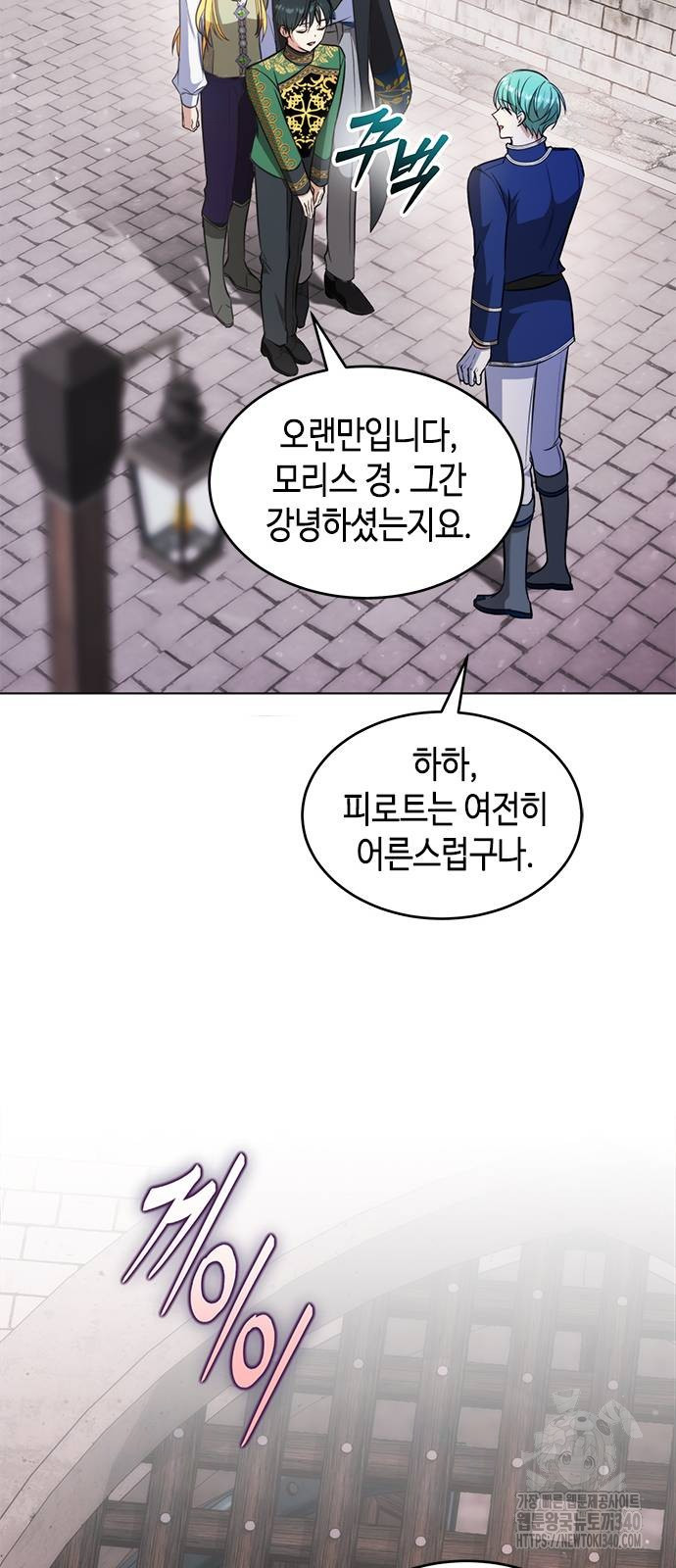 주인님을 잡아먹는 방법 외전 13화 - 웹툰 이미지 53