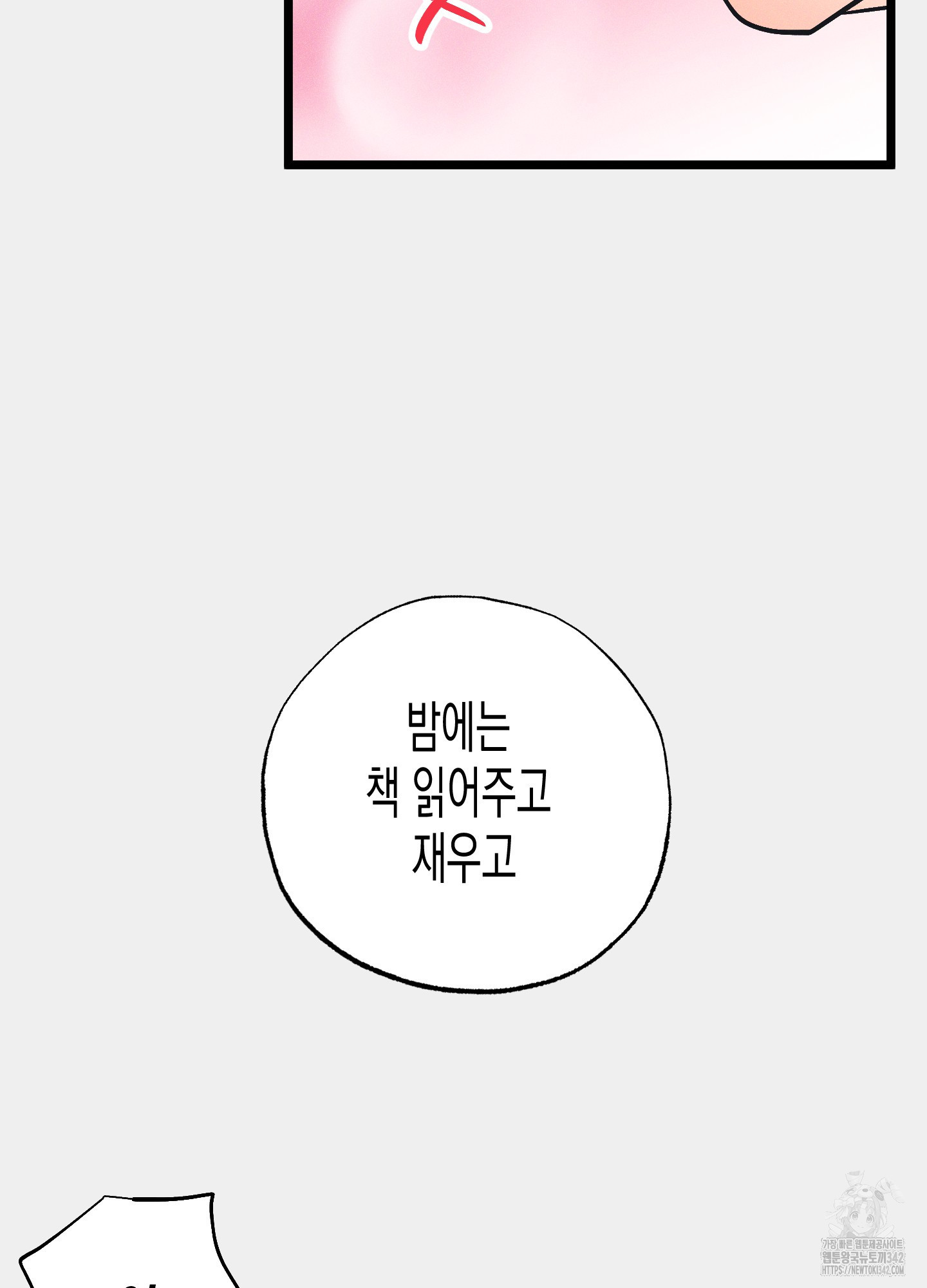 외딴 섬의 낙원 54화 - 웹툰 이미지 12