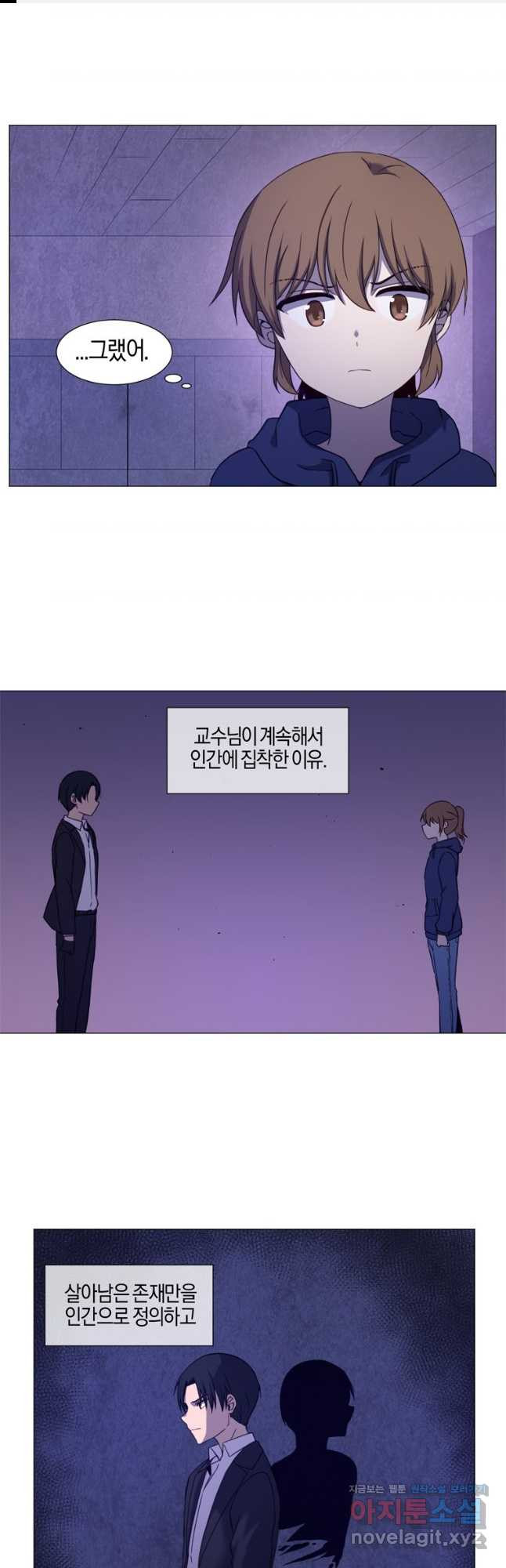 거울 죽이기 75화 - 웹툰 이미지 1