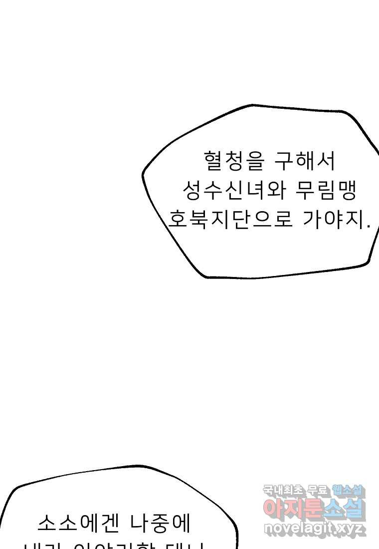 강호 아포칼립스 48화 - 웹툰 이미지 13