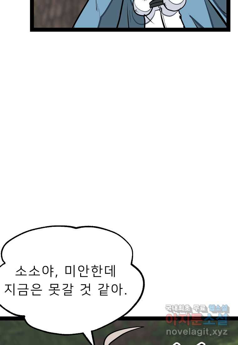 강호 아포칼립스 48화 - 웹툰 이미지 21