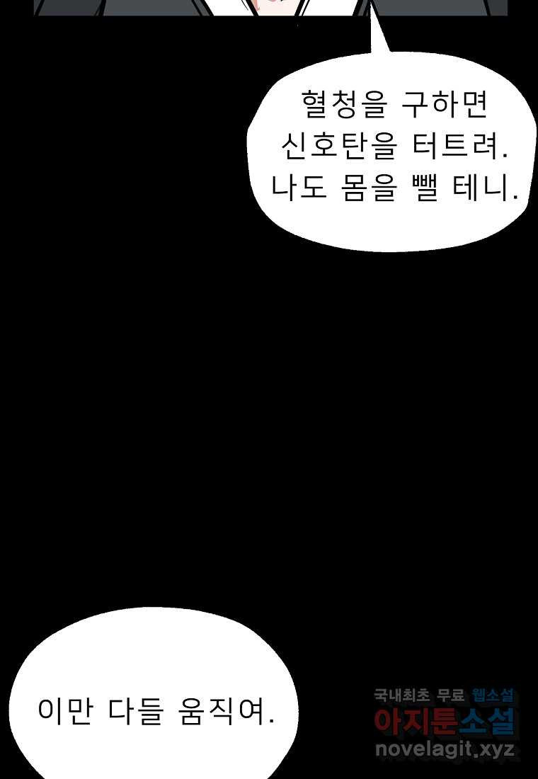 강호 아포칼립스 48화 - 웹툰 이미지 57