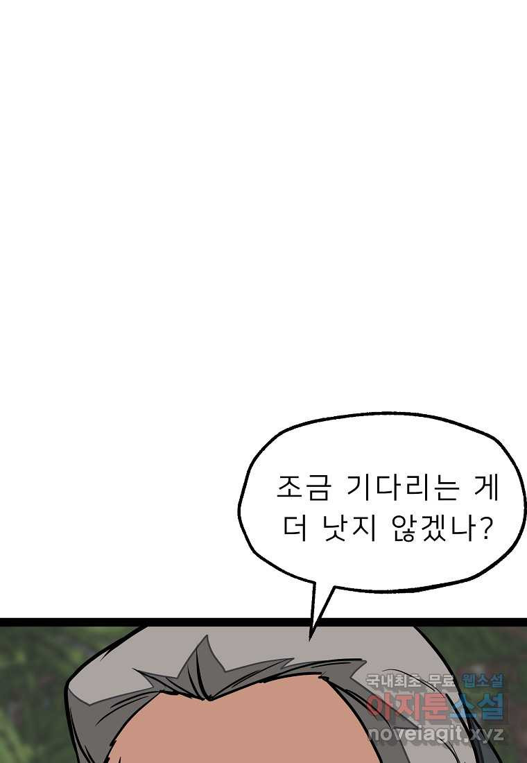 강호 아포칼립스 48화 - 웹툰 이미지 81