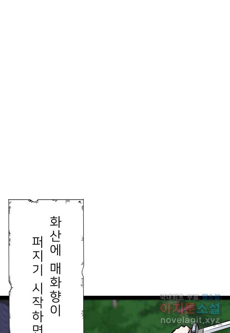 강호 아포칼립스 48화 - 웹툰 이미지 89