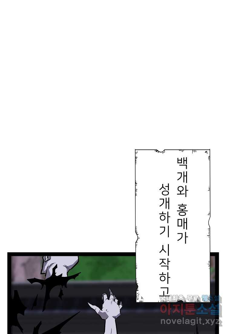 강호 아포칼립스 48화 - 웹툰 이미지 91