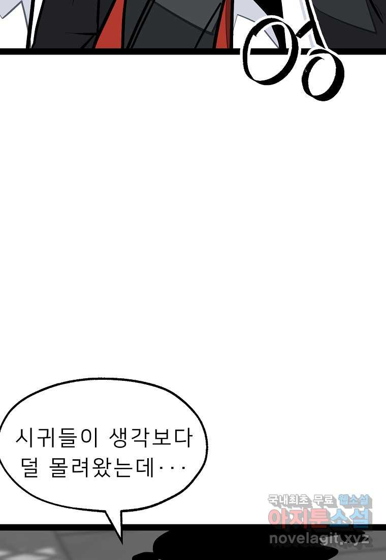 강호 아포칼립스 48화 - 웹툰 이미지 104