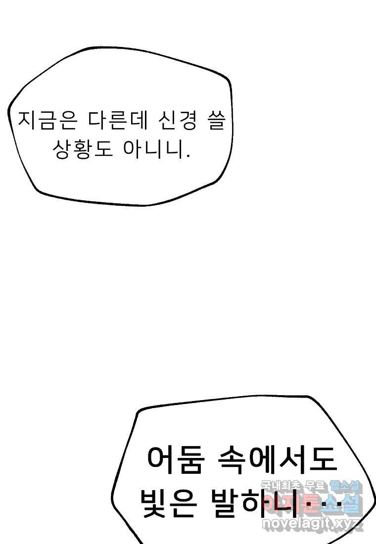 강호 아포칼립스 48화 - 웹툰 이미지 107