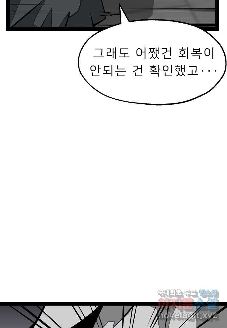 강호 아포칼립스 48화 - 웹툰 이미지 124