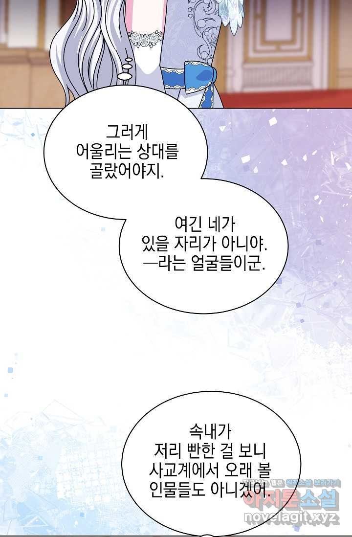 태양을 삼킨 꽃 62화 - 웹툰 이미지 22