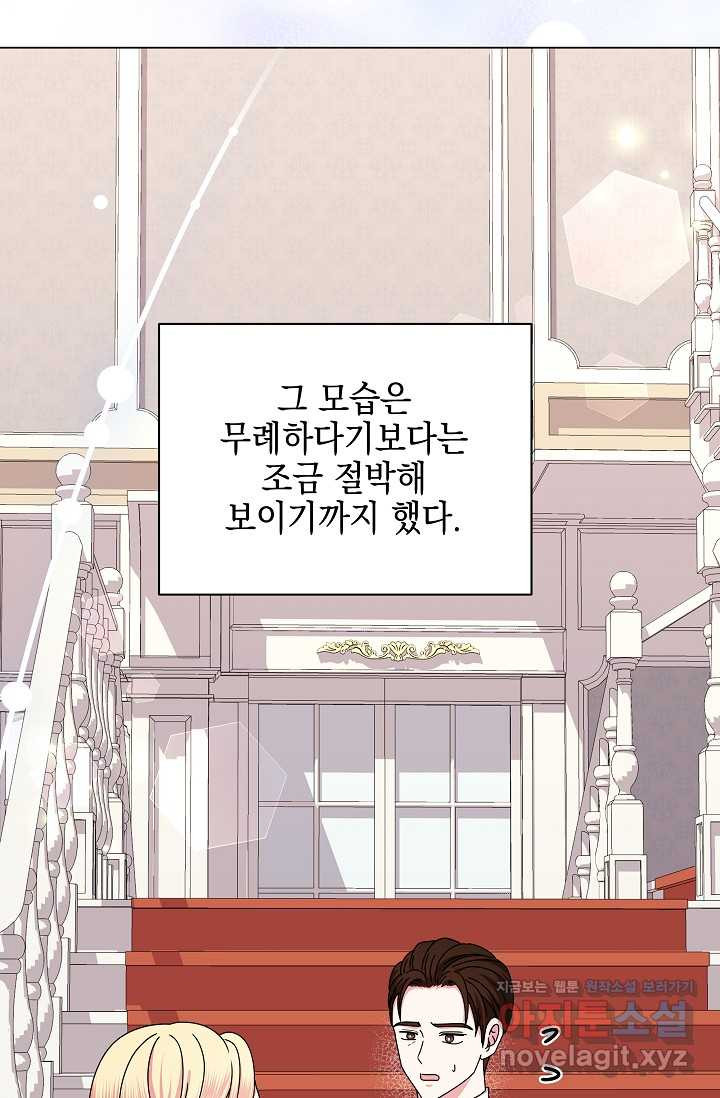 태양을 삼킨 꽃 62화 - 웹툰 이미지 61