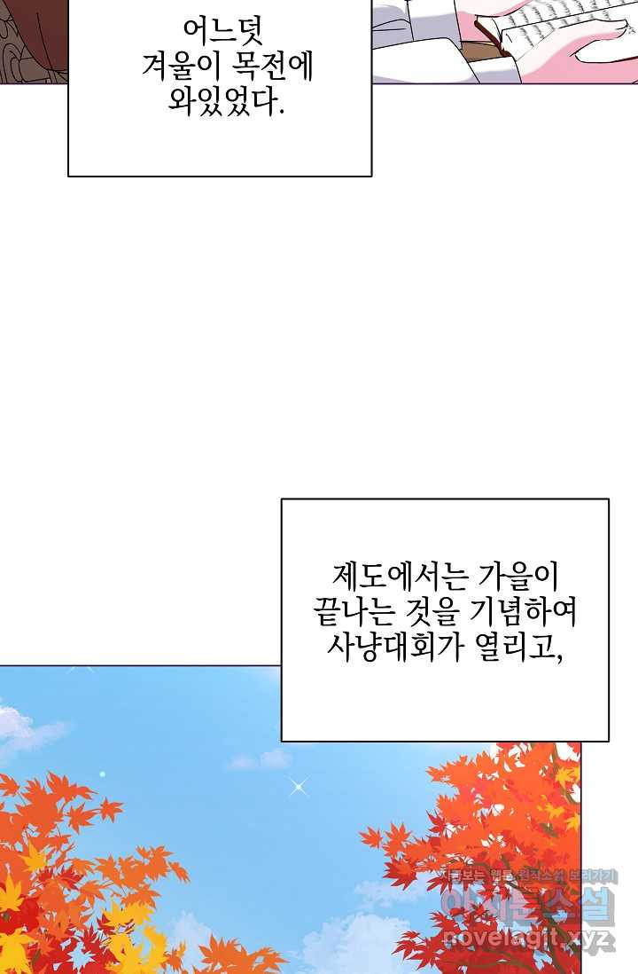 태양을 삼킨 꽃 62화 - 웹툰 이미지 78