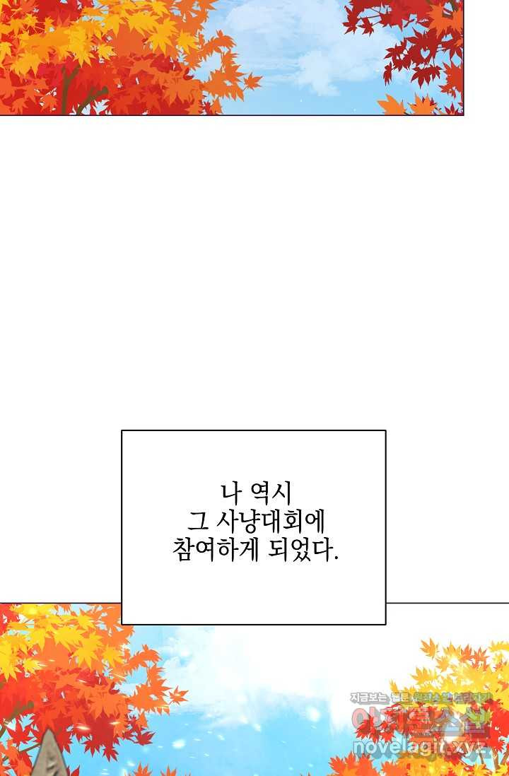 태양을 삼킨 꽃 62화 - 웹툰 이미지 79