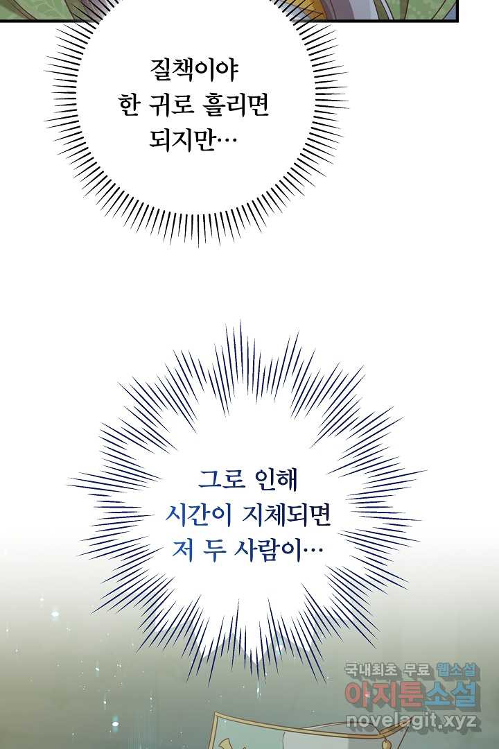 최종 보스의 애인이라니 오해입니다 75화 - 웹툰 이미지 4