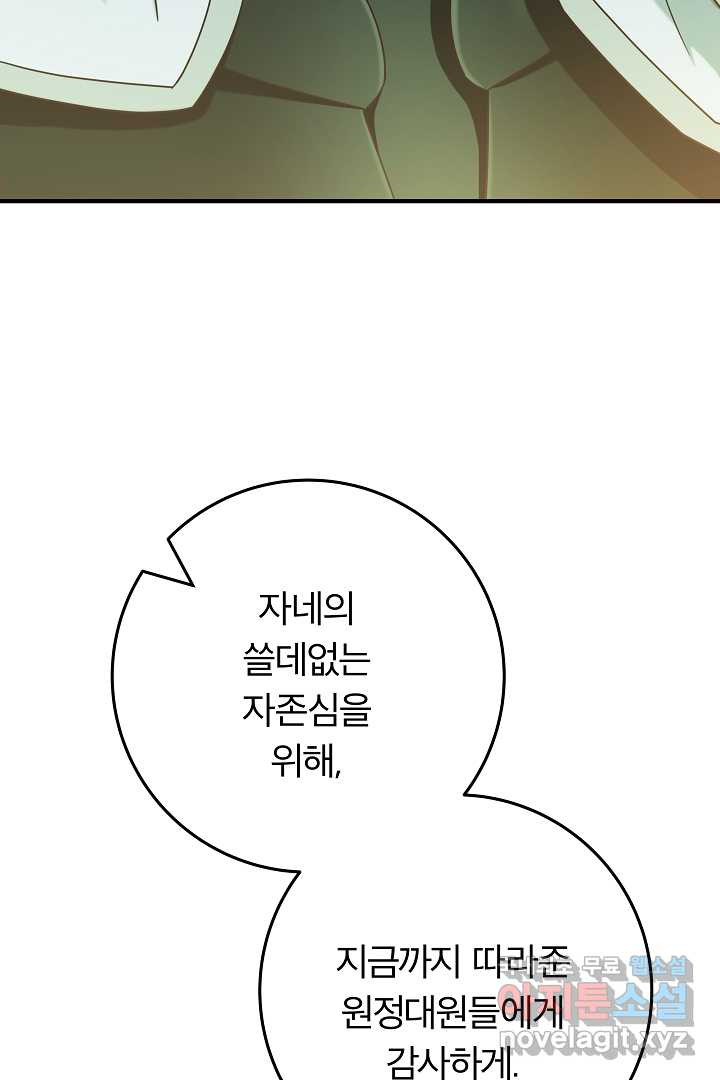 최종 보스의 애인이라니 오해입니다 75화 - 웹툰 이미지 47