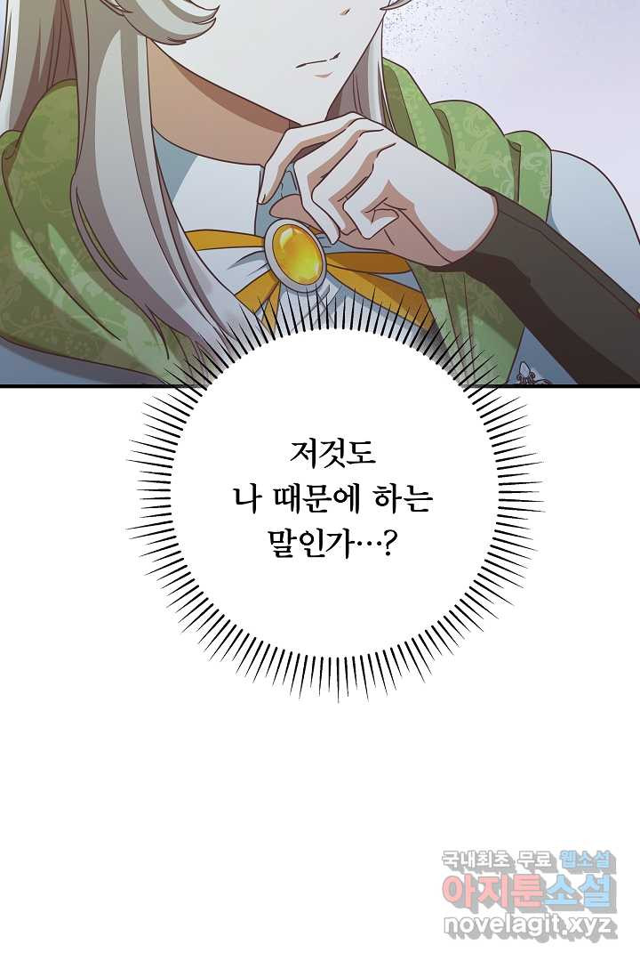 최종 보스의 애인이라니 오해입니다 75화 - 웹툰 이미지 50