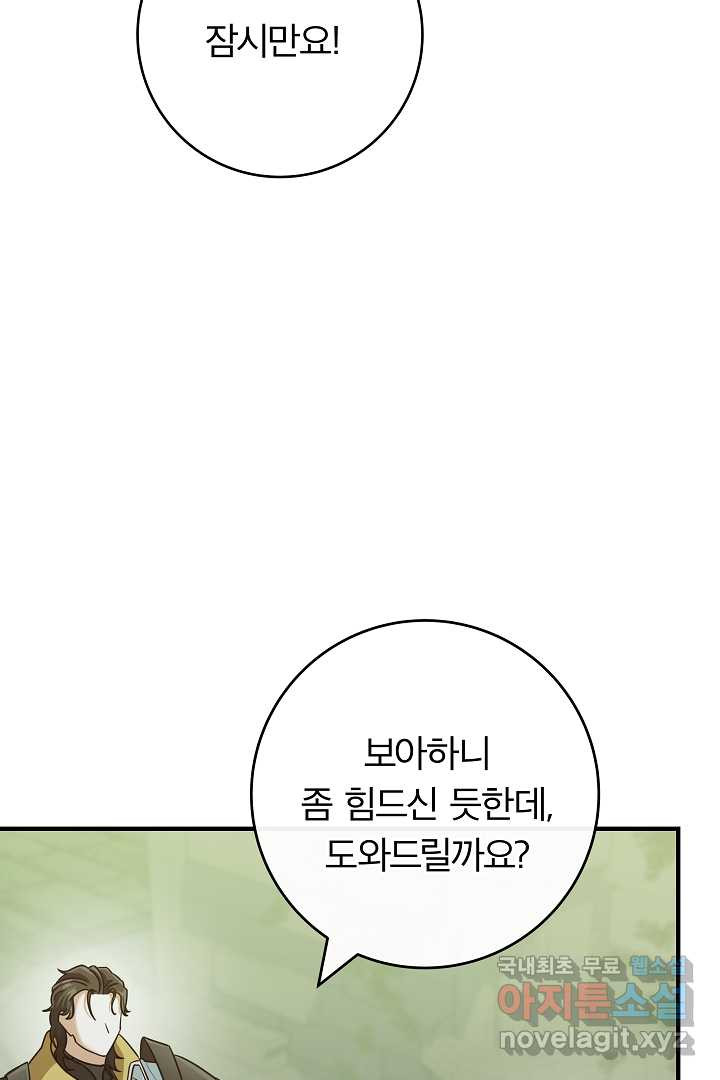 최종 보스의 애인이라니 오해입니다 75화 - 웹툰 이미지 52