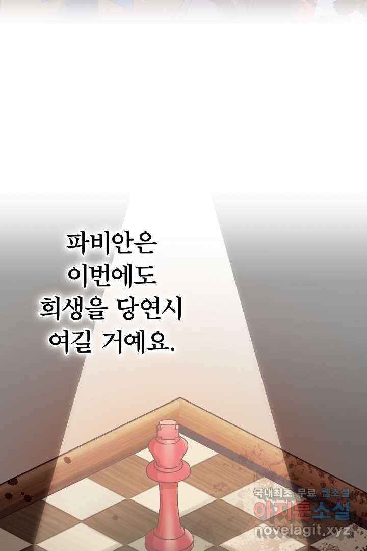 최종 보스의 애인이라니 오해입니다 75화 - 웹툰 이미지 91