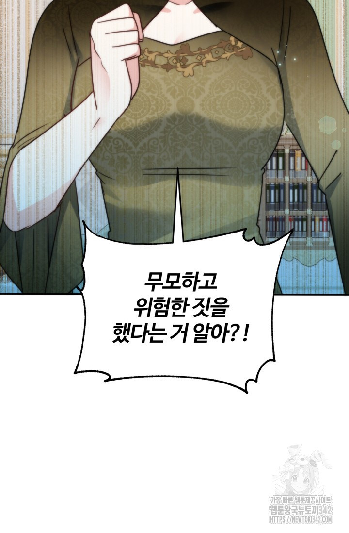 왜 이러세요, 시어머니? 80화(완결) - 웹툰 이미지 39