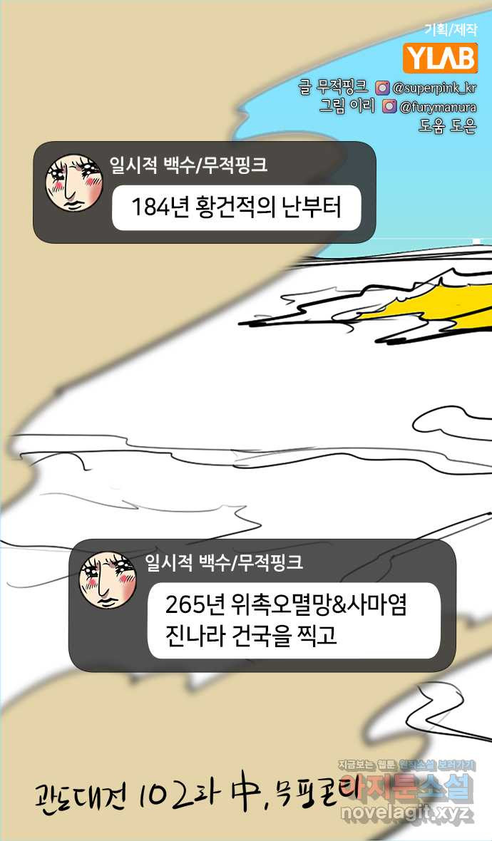 삼국지톡 후기 - 웹툰 이미지 1