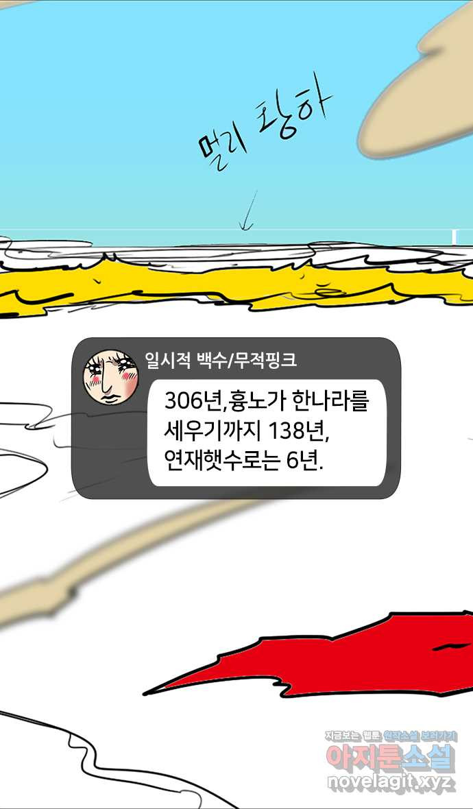 삼국지톡 후기 - 웹툰 이미지 2