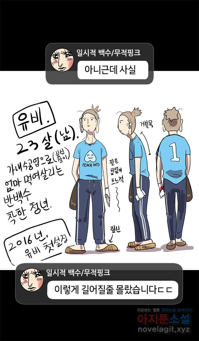 삼국지톡 후기 - 웹툰 이미지 4