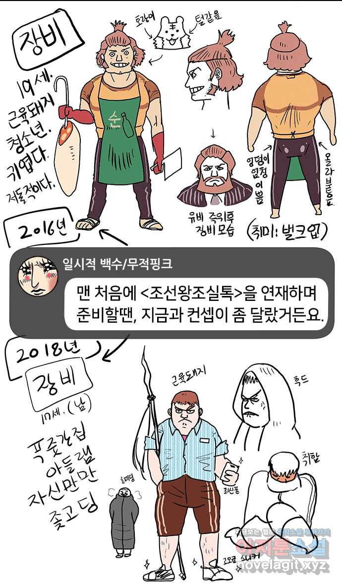 삼국지톡 후기 - 웹툰 이미지 5