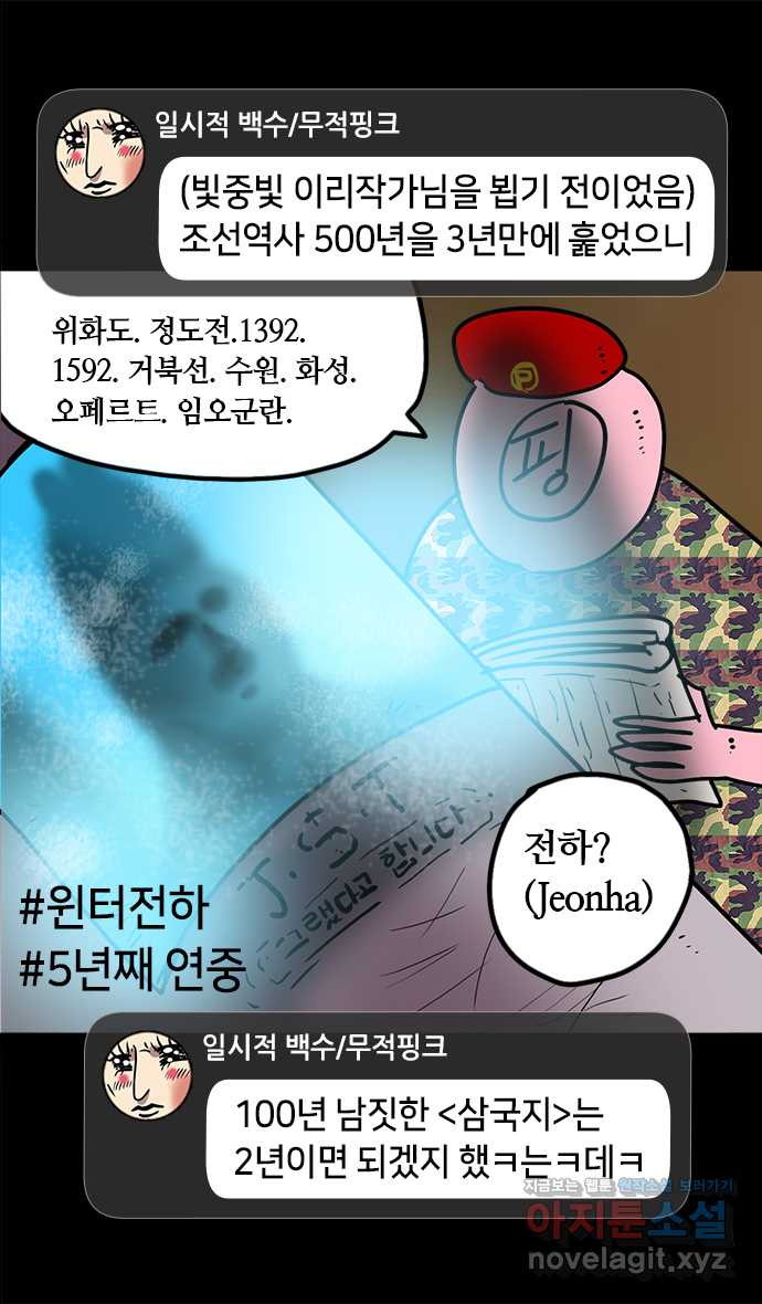 삼국지톡 후기 - 웹툰 이미지 6