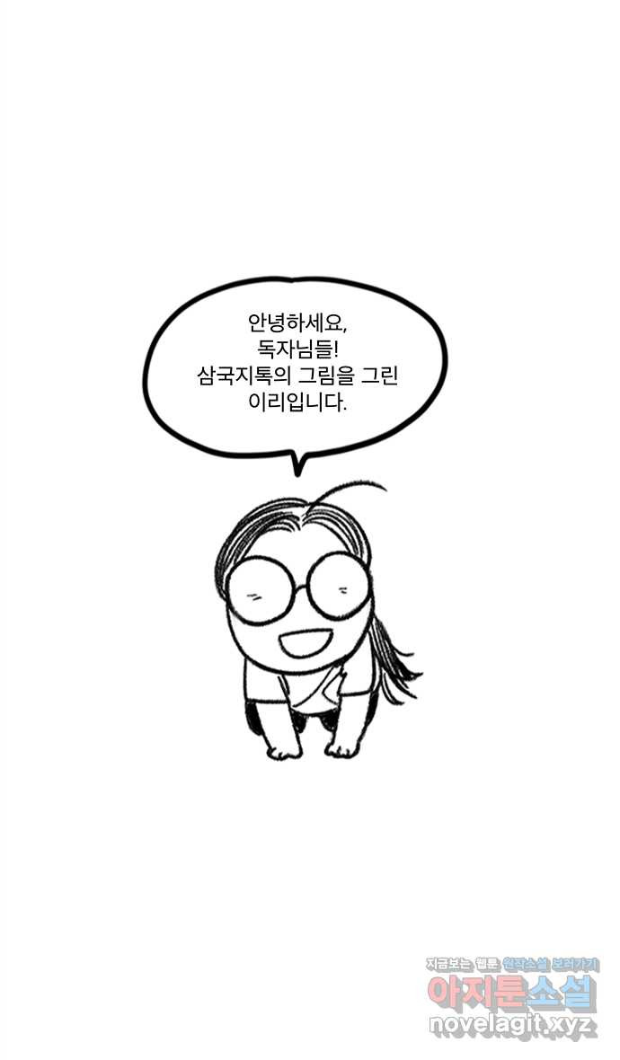 삼국지톡 후기 - 웹툰 이미지 27