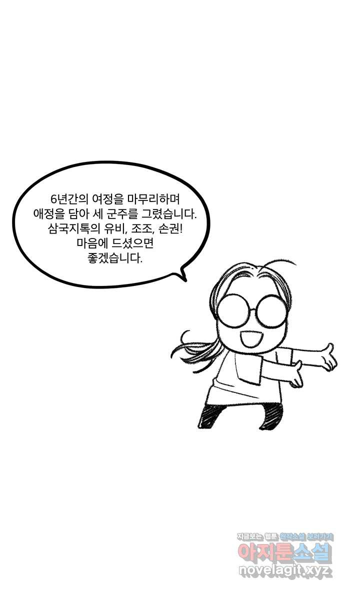 삼국지톡 후기 - 웹툰 이미지 33