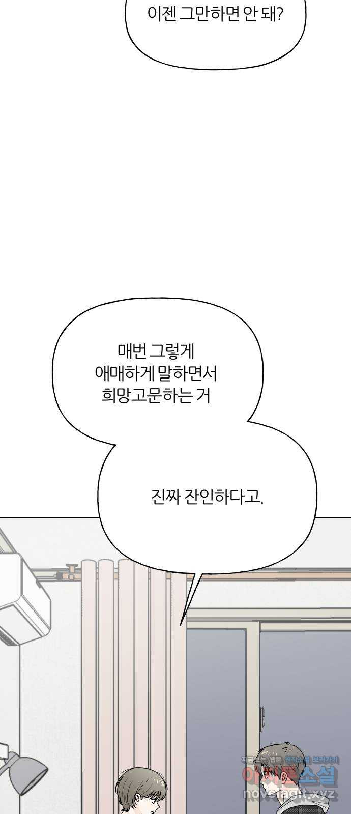 여름의 너에게 외전 - 태민과 미진의 봄 (4) - 웹툰 이미지 3