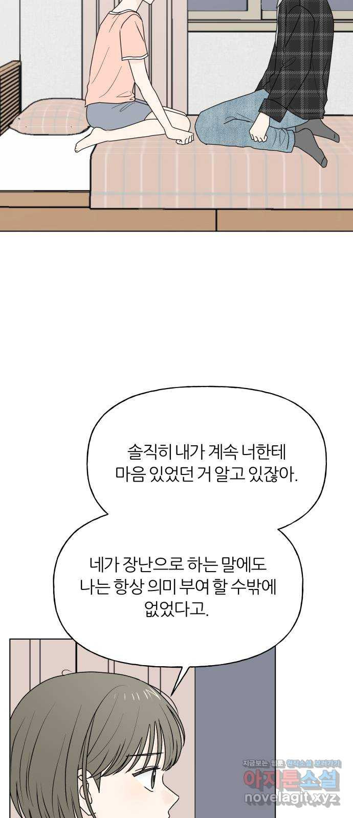 여름의 너에게 외전 - 태민과 미진의 봄 (4) - 웹툰 이미지 4